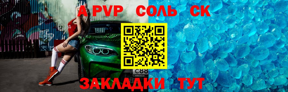 Йошкар-Ола  A PVP СК КРИС  Alpha-PVP крисы CK  А ПВП Crystall  Вход с VPN 
