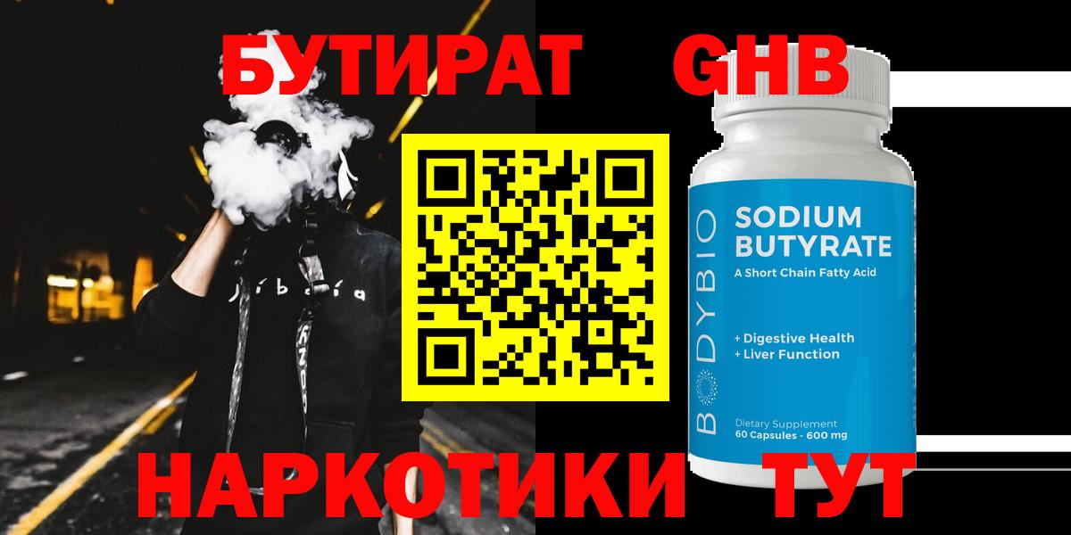 Йошкар-Ола  БУТИРАТ оксибутират  Вход с VPN 
