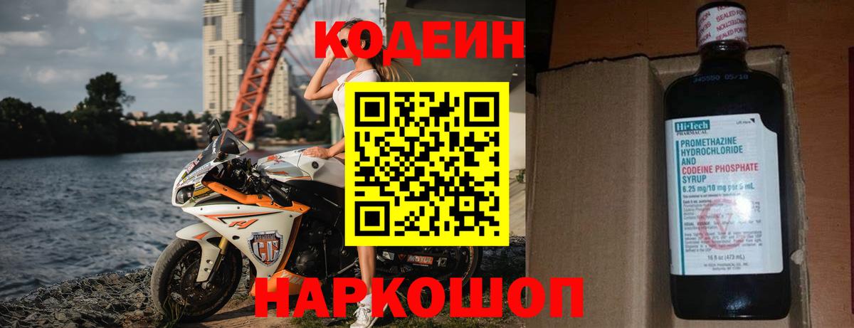 Йошкар-Ола  Кодеиновый сироп Lean Purple Drank  Вход с VPN  Кодеин Purple Drank 