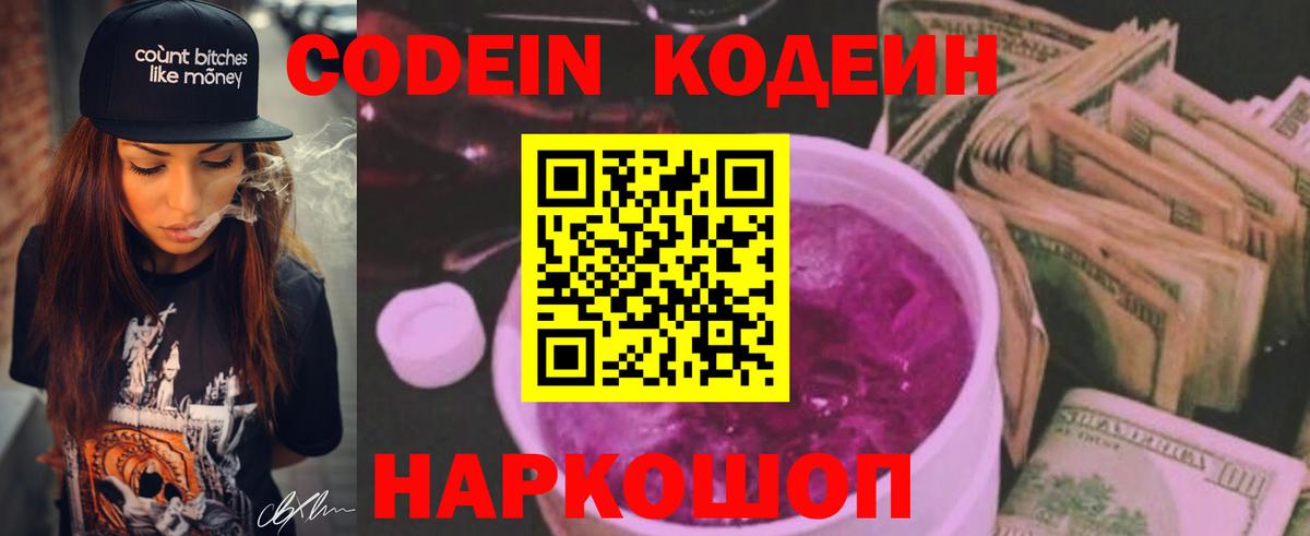 Кодеин напиток Lean (лин) Йошкар-Ола