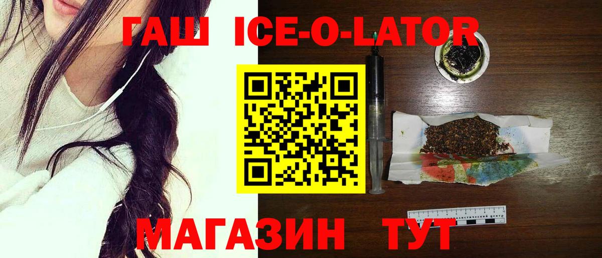 ГАШИШ ice o lator Йошкар-Ола